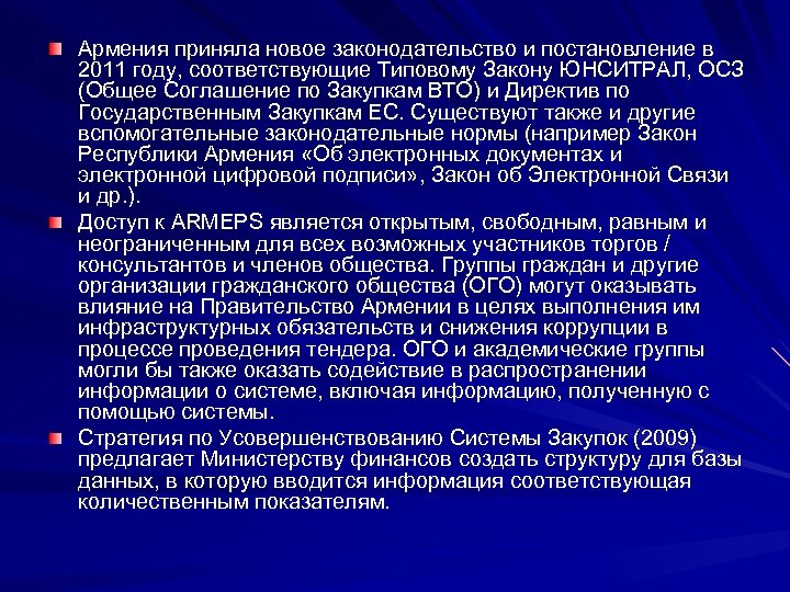 Законодательство армении. Правовая система Армении. Судебная система Армении. Госзакупки в Армении. Бюджетная система Армении презентация.