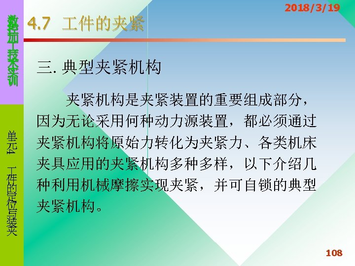 数 控 加 技 术 实 训 4 单 元 件 的 定 位