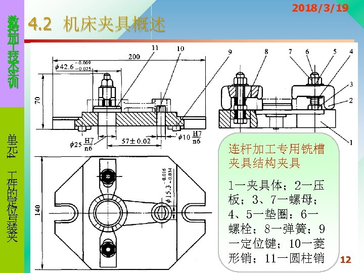 数 控 加 技 术 实 训 4 单 元 件 的 定 位