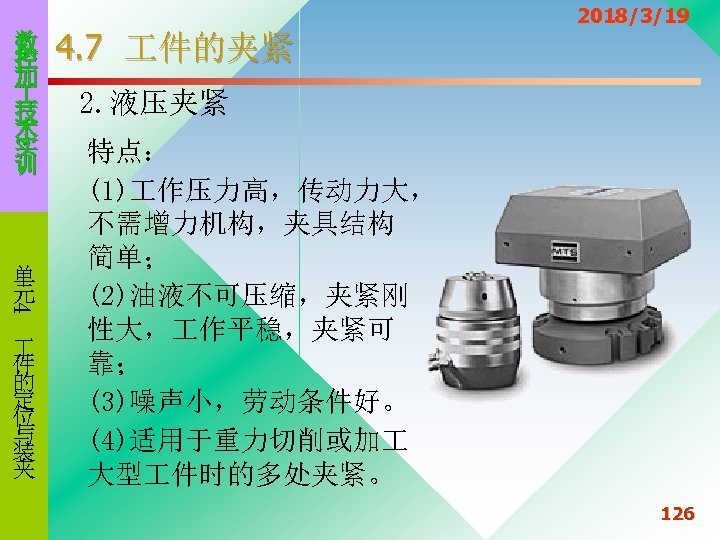 数 控 加 技 术 实 训 4 单 元 件 的 定 位
