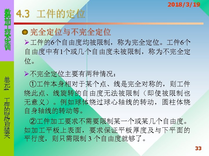 数 控 加 技 术 实 训 4 单 元 件 的 定 位
