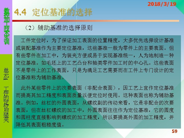 数 控 加 技 术 实 训 4 单 元 件 的 定 位