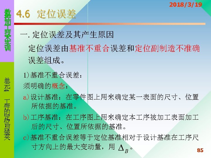 数 控 加 技 术 实 训 4 单 元 件 的 定 位