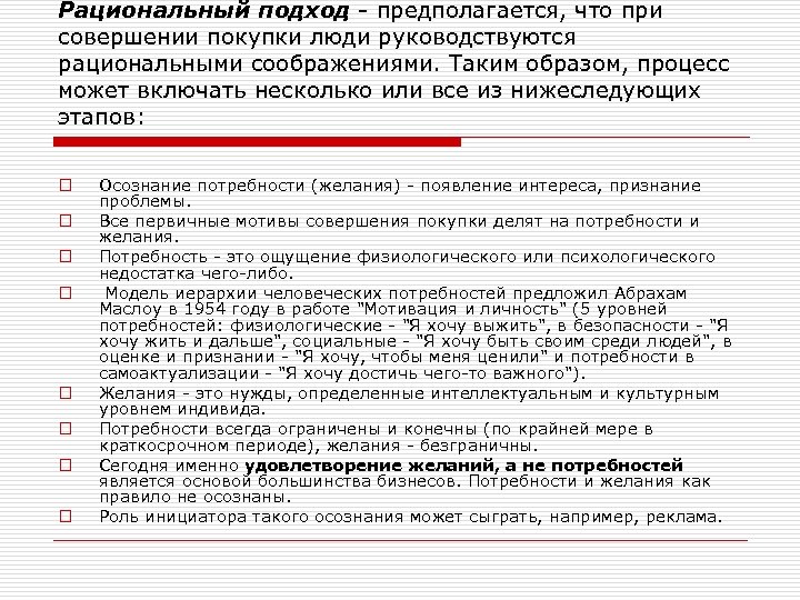 При совершении покупки