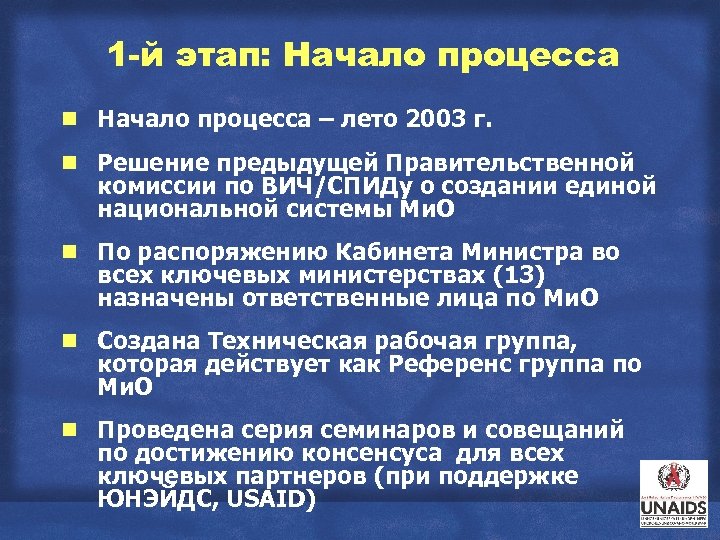 1 -й этап: Начало процесса g Начало процесса – лето 2003 г. g Решение