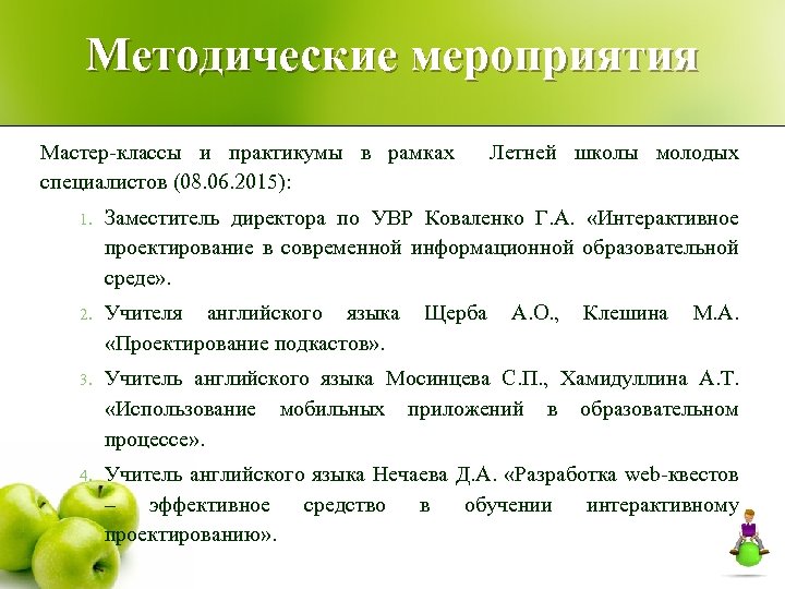 Методические мероприятия Мастер-классы и практикумы в рамках специалистов (08. 06. 2015): Летней школы молодых