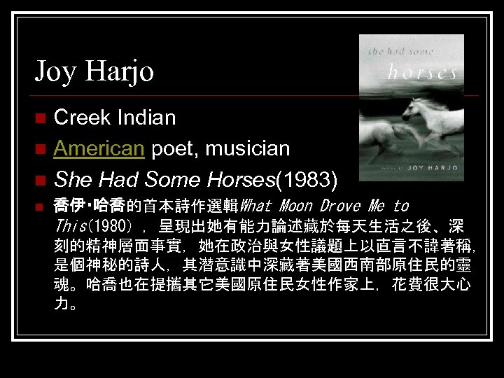 Joy Harjo Creek Indian n American poet, musician n She Had Some Horses(1983) n