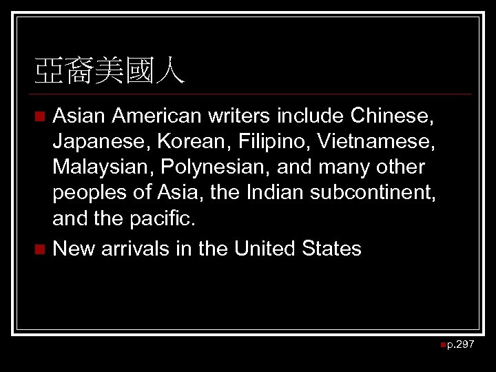 亞裔美國人 Asian American writers include Chinese, Japanese, Korean, Filipino, Vietnamese, Malaysian, Polynesian, and many
