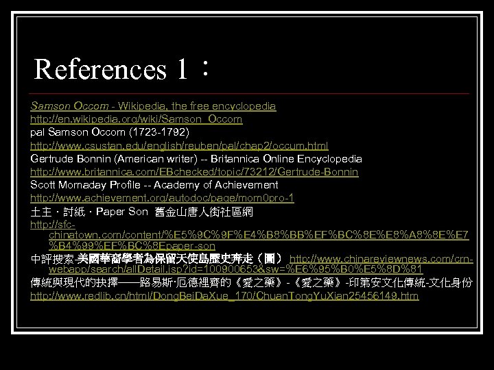 References 1： Samson Occom - Wikipedia, the free encyclopedia http: //en. wikipedia. org/wiki/Samson_Occom pal