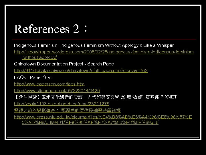 References 2： Indigenous Feminism- Indigenous Feminism Without Apology « Like a Whisper http: //likeawhisper.