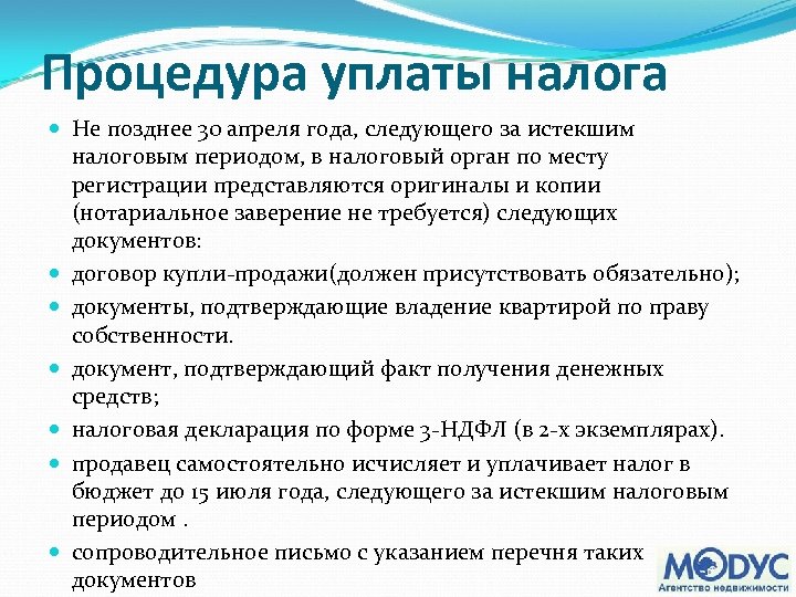 Процедура уплаты налога Не позднее 30 апреля года, следующего за истекшим налоговым периодом, в