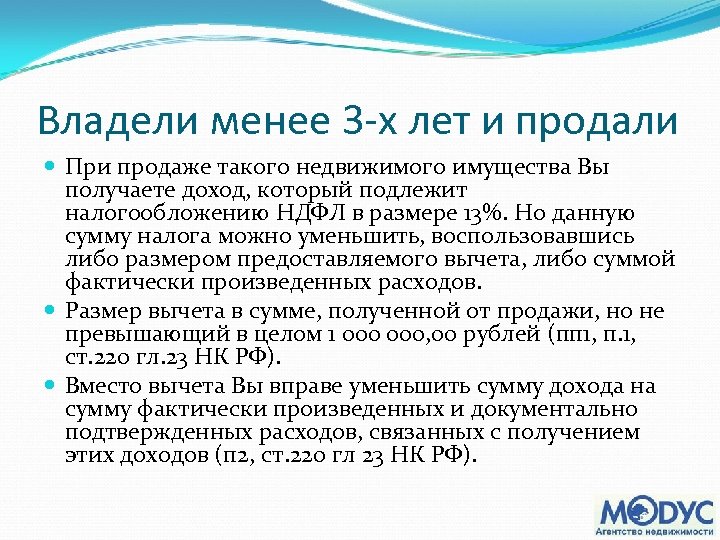 Владели менее 3 -х лет и продали При продаже такого недвижимого имущества Вы получаете