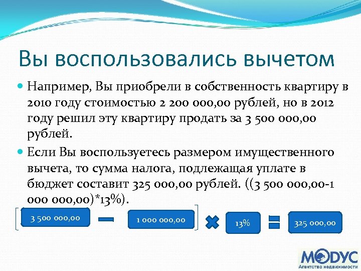 Вы воспользовались вычетом Например, Вы приобрели в собственность квартиру в 2010 году стоимостью 2