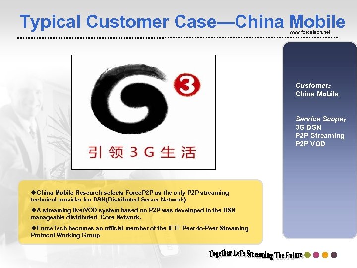 Typical Customer Case—China Mobile www. forcetech. net 应用案例： 中国移动 Customer： 业务范围： 3 G China