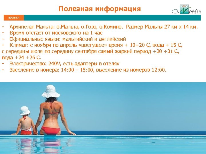 Полезная информация МАЛЬТА - Архипелаг Мальта: о. Мальта, о. Гозо, о. Комино. Размер Мальты