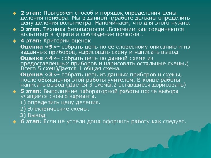 u u u 2 этап: Повторяем способ и порядок определения цены деления прибора. Мы