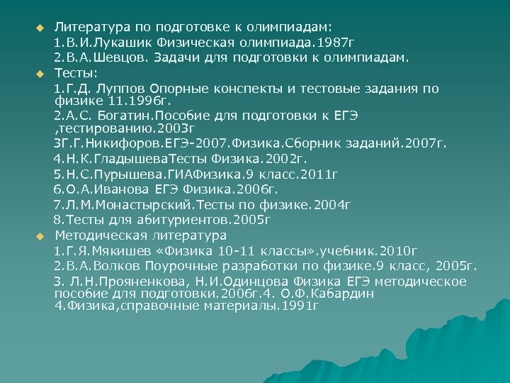 Результаты ю