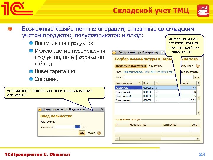 Программа складского учета 1с. 1с складской учет. Учет ТМЦ В 1с. Складской учет ТМЦ. Учет ТМЦ на складе.