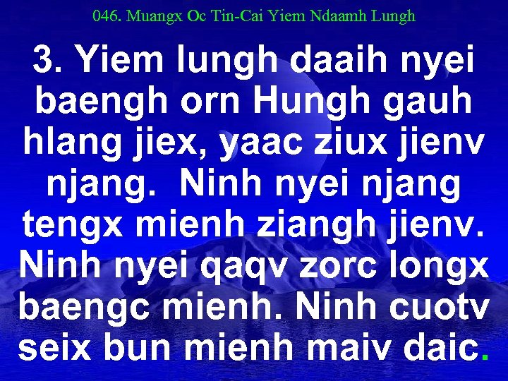 046. Muangx Oc Tin-Cai Yiem Ndaamh Lungh 3. Yiem lungh daaih nyei baengh orn