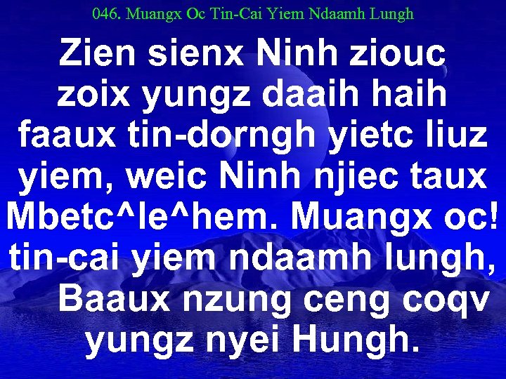 046. Muangx Oc Tin-Cai Yiem Ndaamh Lungh Zien sienx Ninh ziouc zoix yungz daaih