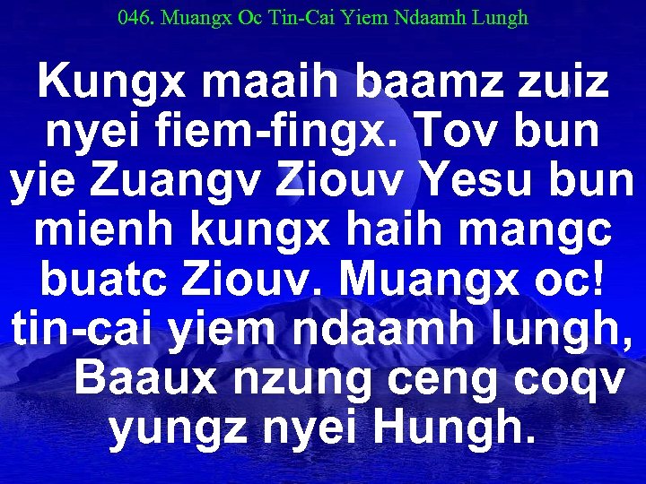 046. Muangx Oc Tin-Cai Yiem Ndaamh Lungh Kungx maaih baamz zuiz nyei fiem-fingx. Tov