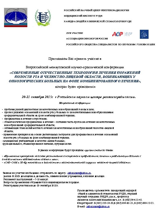 РОССИЙСКИЙ НАУЧНЫЙ ЦЕНТР РЕНТГЕНОРАДИОЛОГИИ МЕДИЦИНСКИЙ ИНСТИТУТ РУДН КАФЕДРА ОБЩЕЙ И КЛИНИЧЕСКОЙ СТОМАТОЛОГИИ РУДН ПРИ