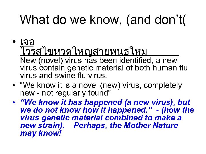 What do we know, (and don’t( • เจอ ไวรสไขหวดใหญสายพนธใหม New (novel) virus has been