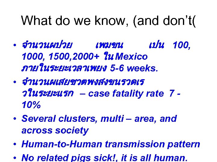 What do we know, (and don’t( • จำนวนผปวย เพมขน เปน 100, 1000, 1500, 2000+