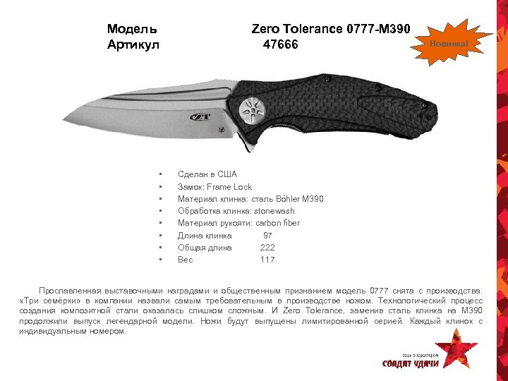 Модель Артикул • • Zero Tolerance 0777 -M 390 47666 Новинка! Сделан в США