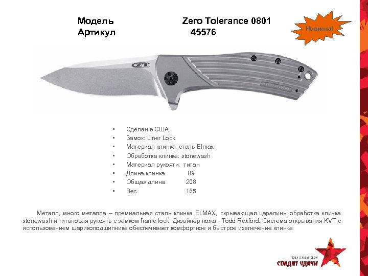 Модель Артикул • • Zero Tolerance 0801 45576 Новинка! Сделан в США Замок: Liner