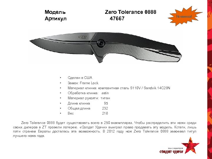 Модель Артикул • • Zero Tolerance 0888 47667 Новинка! Сделан в США Замок: Frame