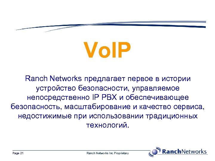 Vo. IP Ranch Networks предлагает первое в истории устройство безопасности, управляемое непосредственно IP PBX
