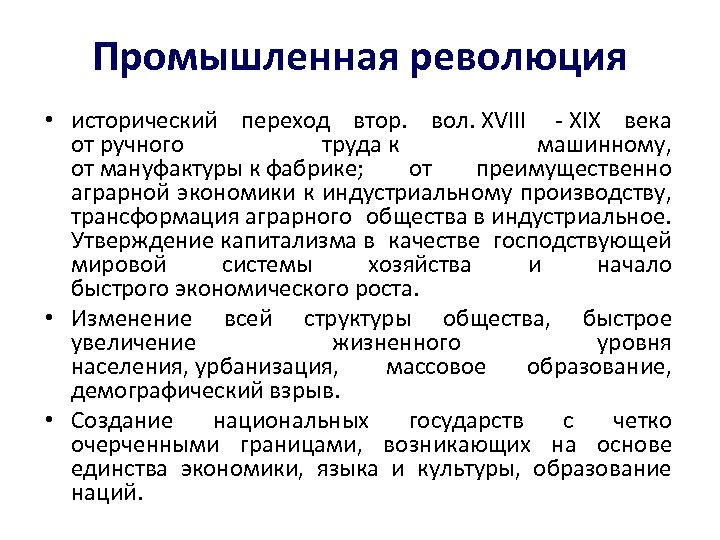 Каким образом промышленная революция влияла. Промышленная революция. Влияние промышленной революции. Промышленная революция хто. Промышленная революция в экономике.