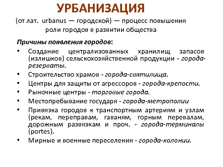 Процесс урбанизации. Причины урбанизации. Предпосылки урбанизации. Причины возникновения урбанизации. Причины процесса урбанизации.