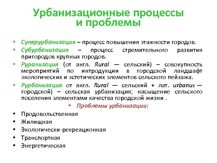 Процесс повышения цен в стране. Субурбанизация. Какие страны характеризуются развитием процессов субурбанизации?. Субурбанизация это процесс. Рурализация.