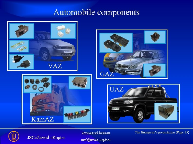 Automobile components VAZ GAZ UAZ Kam. AZ www. zavod-kopir. ru JSC «Zavod «Kopir» mail@zavod-kopir.