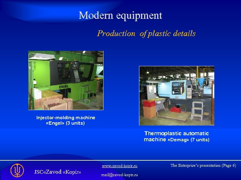 Modern equipment Production of plastic details Injector-molding machine «Engel» (3 units) Thermoplastic automatic machine