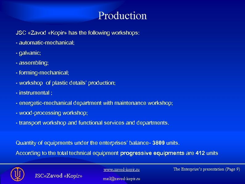 Production JSC «Zavod «Kopir» has the following workshops: - automatic-mechanical; - galvanic; - assembling;