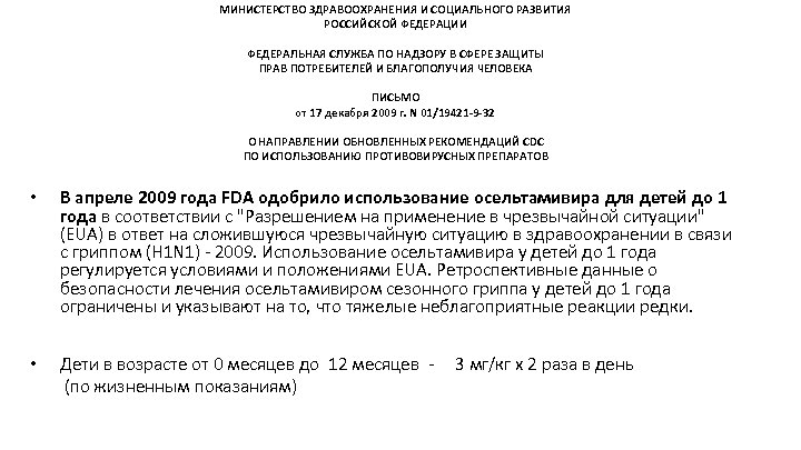 МИНИСТЕРСТВО ЗДРАВООХРАНЕНИЯ И СОЦИАЛЬНОГО РАЗВИТИЯ РОССИЙСКОЙ ФЕДЕРАЦИИ ФЕДЕРАЛЬНАЯ СЛУЖБА ПО НАДЗОРУ В СФЕРЕ ЗАЩИТЫ