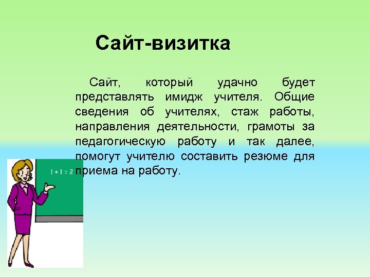 Представь есть. Писатель учитель общее название для группы слов.