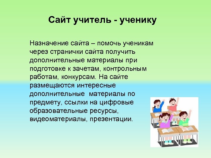 Что помогает школьнику. Звание ученика назначается учителем. Учитель и ученик.