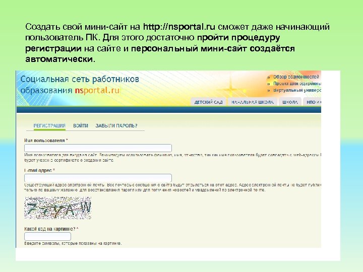 Https nsportal ru ap library. Нспортал. Мини. Как создать мини сайт. Сделать мини.