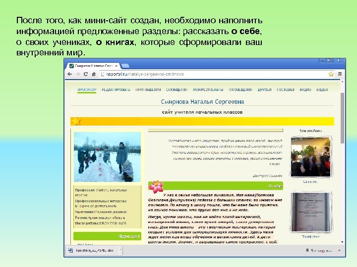 Мини сайт. Мини. Мини сайт педагога. Мини сайт о себе. Мини сайты.
