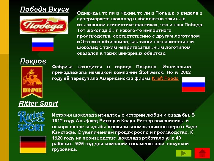 Победа Вкуса Покров Однажды, то ли в Чехии, то ли в Польше, я видела