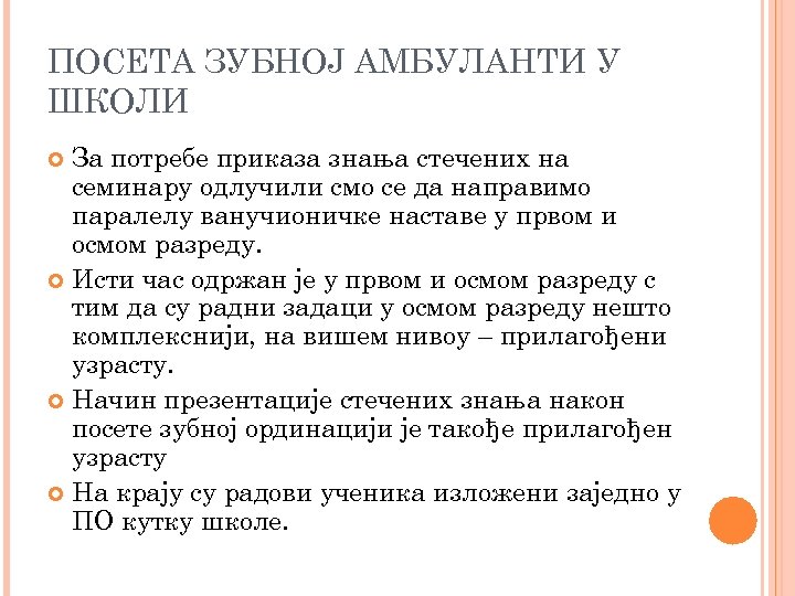 ПОСЕТА ЗУБНОЈ АМБУЛАНТИ У ШКОЛИ За потребе приказа знања стечених на семинару одлучили смо