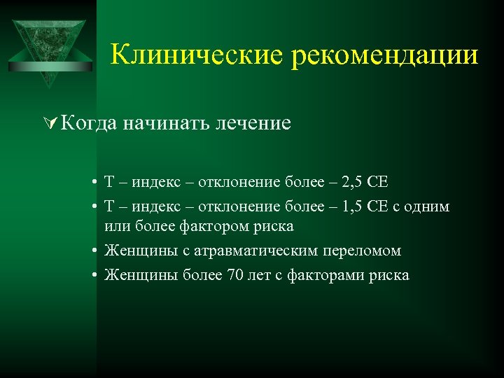 Проекты клинических рекомендаций