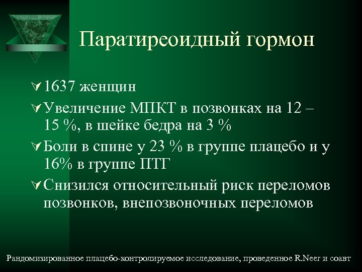 Паратгормон что это. Паратиреоидный гормон (паратгормон). Паратиреоидный гормон норма. Паратиреоидный гормон повышен таблица. Норма ПТГ паратиреоидный гормон.