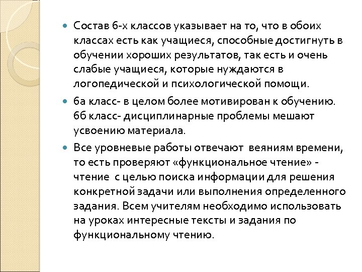 Состав 6 -х классов указывает на то, что в обоих классах есть как учащиеся,