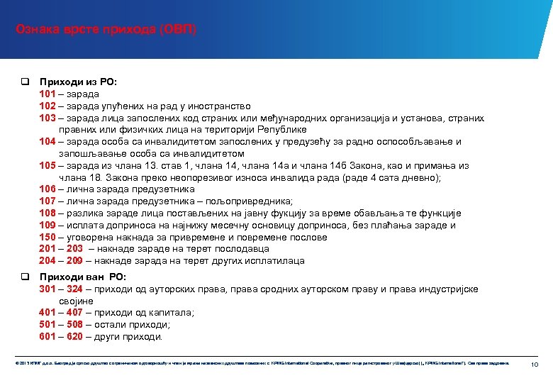 Ознака врсте прихода (ОВП) q Приходи из РО: 101 – зарада 102 – зарада