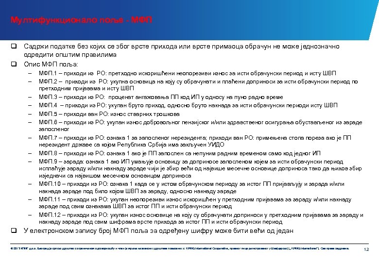 Мултифункционало поље - МФП q Садржи податке без којих се због врсте прихода или